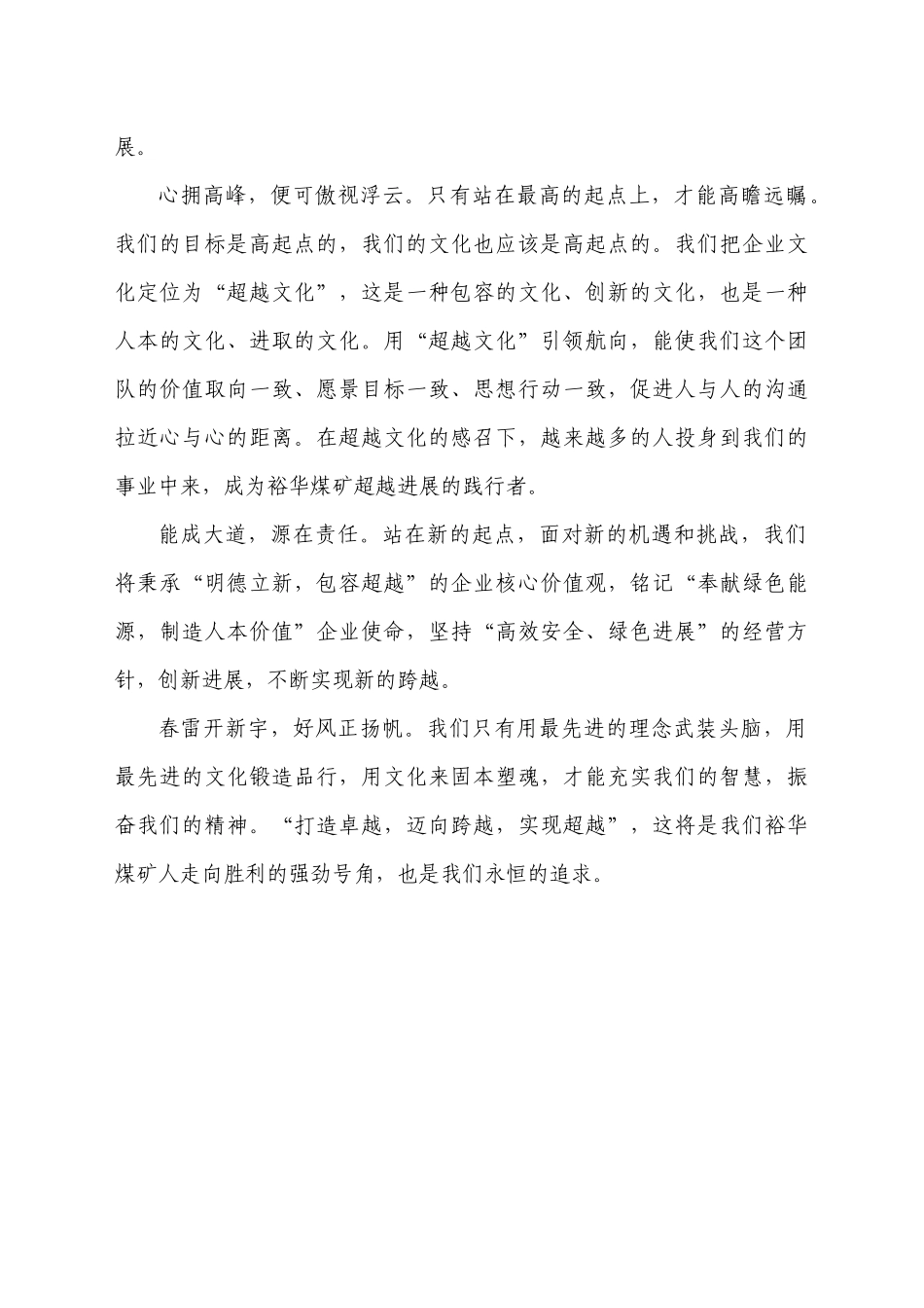 裕华煤矿安全文化建设实施方案_第2页