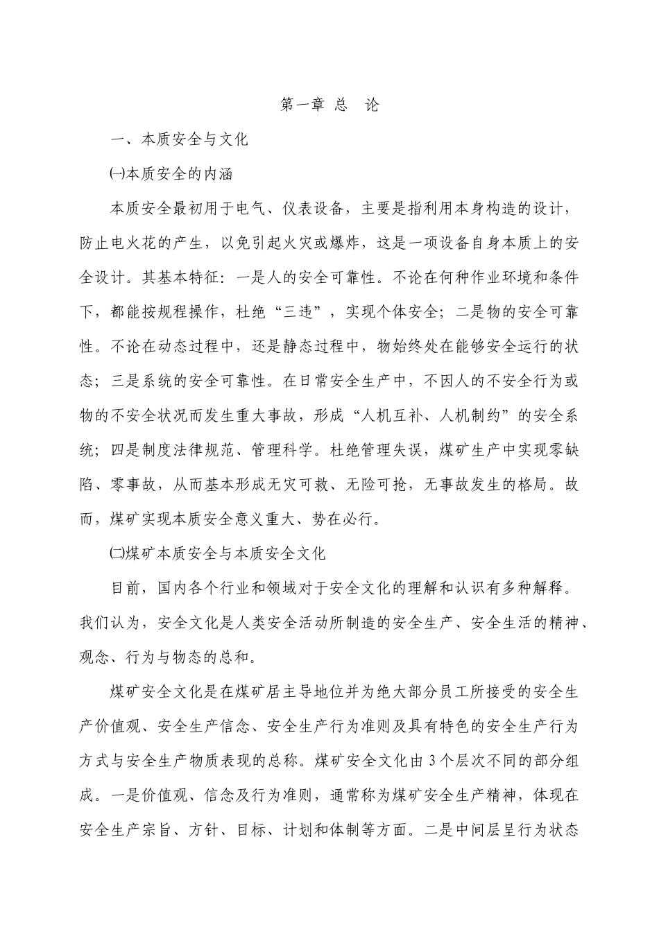 裕华煤矿安全文化建设实施方案_第3页
