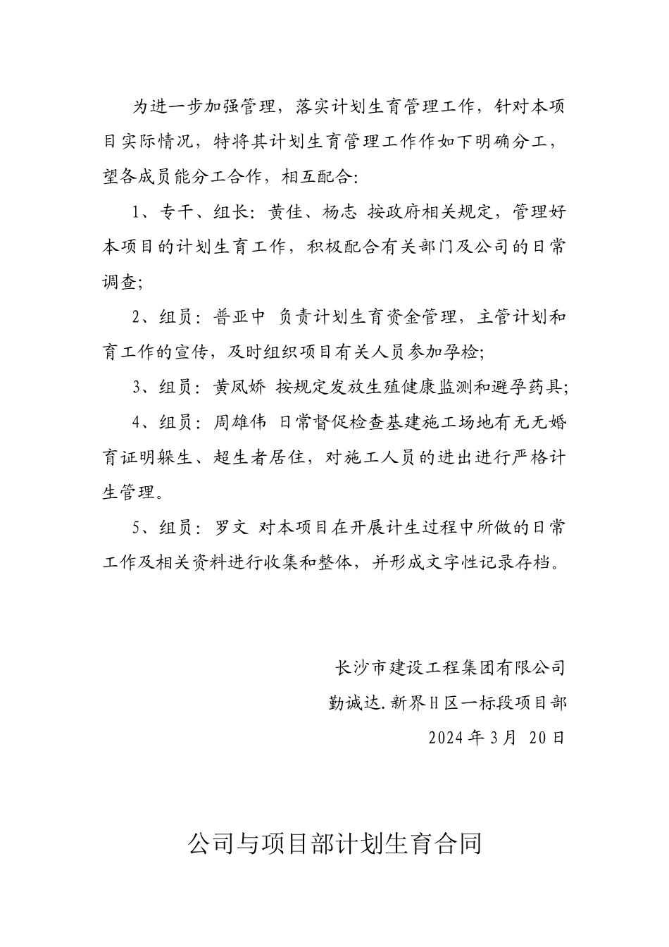 裕田奥莱小镇住宅启动区计划生育领导小组_第2页