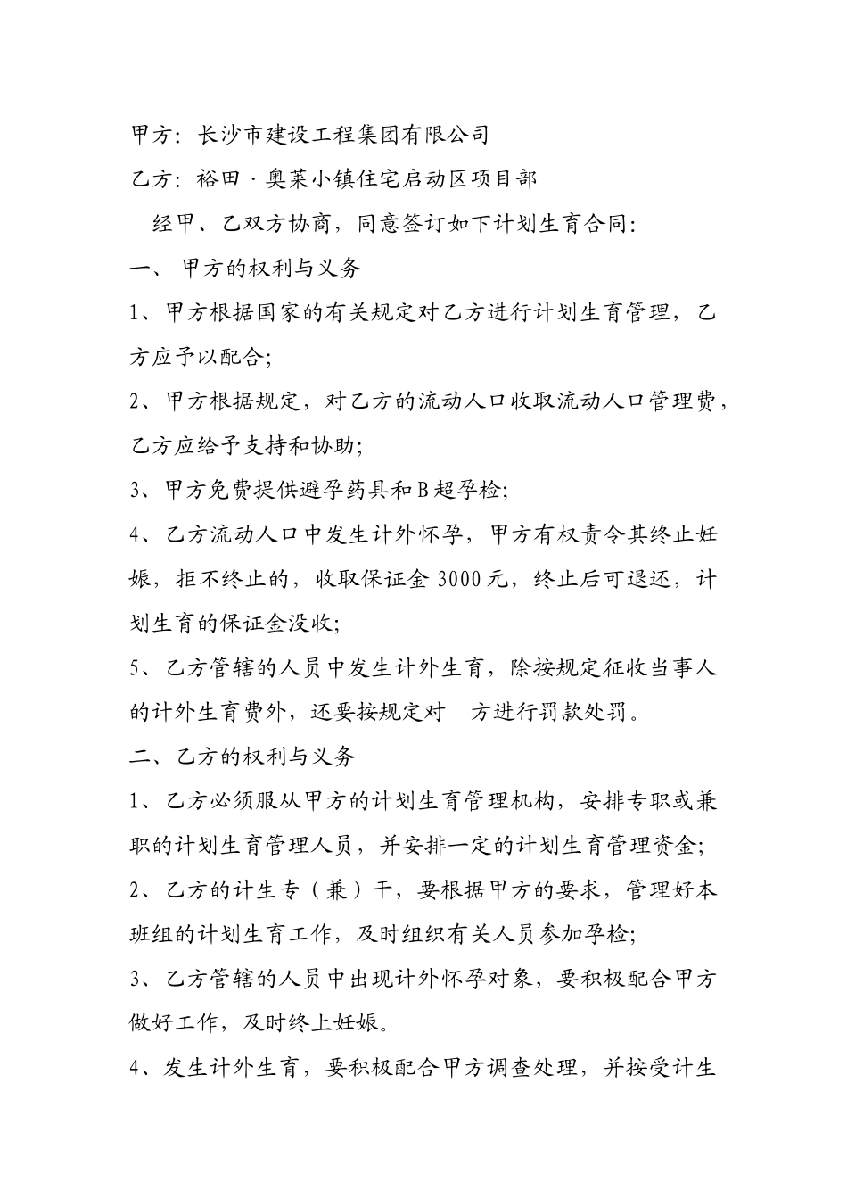 裕田奥莱小镇住宅启动区计划生育领导小组_第3页