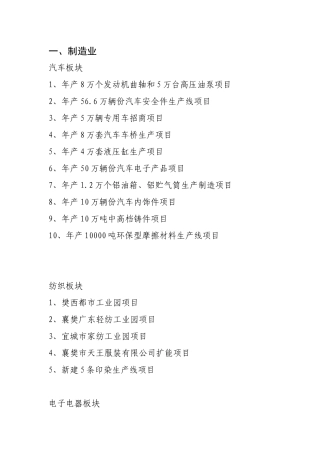 襄樊市重点项目