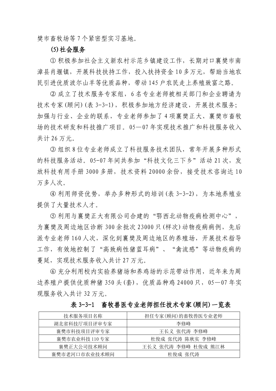 襄樊职院畜牧兽医专业建设方案_第3页