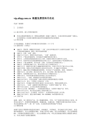 西北永新涂料集团-邓巍巍代表厂商调查西北化工调查
