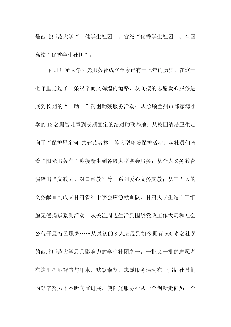 西北师范大学阳光服务社简介_第3页