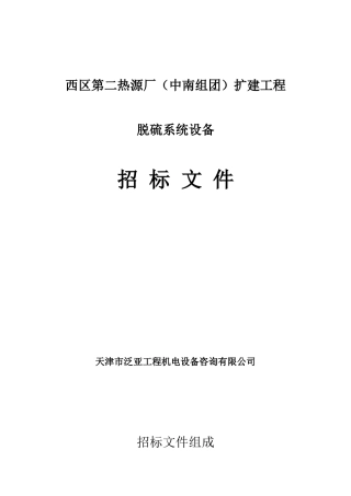 西区第二热源厂扩建工程招标文件