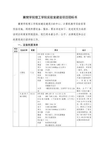 襄樊学院理工学院实验室建设项目招标书