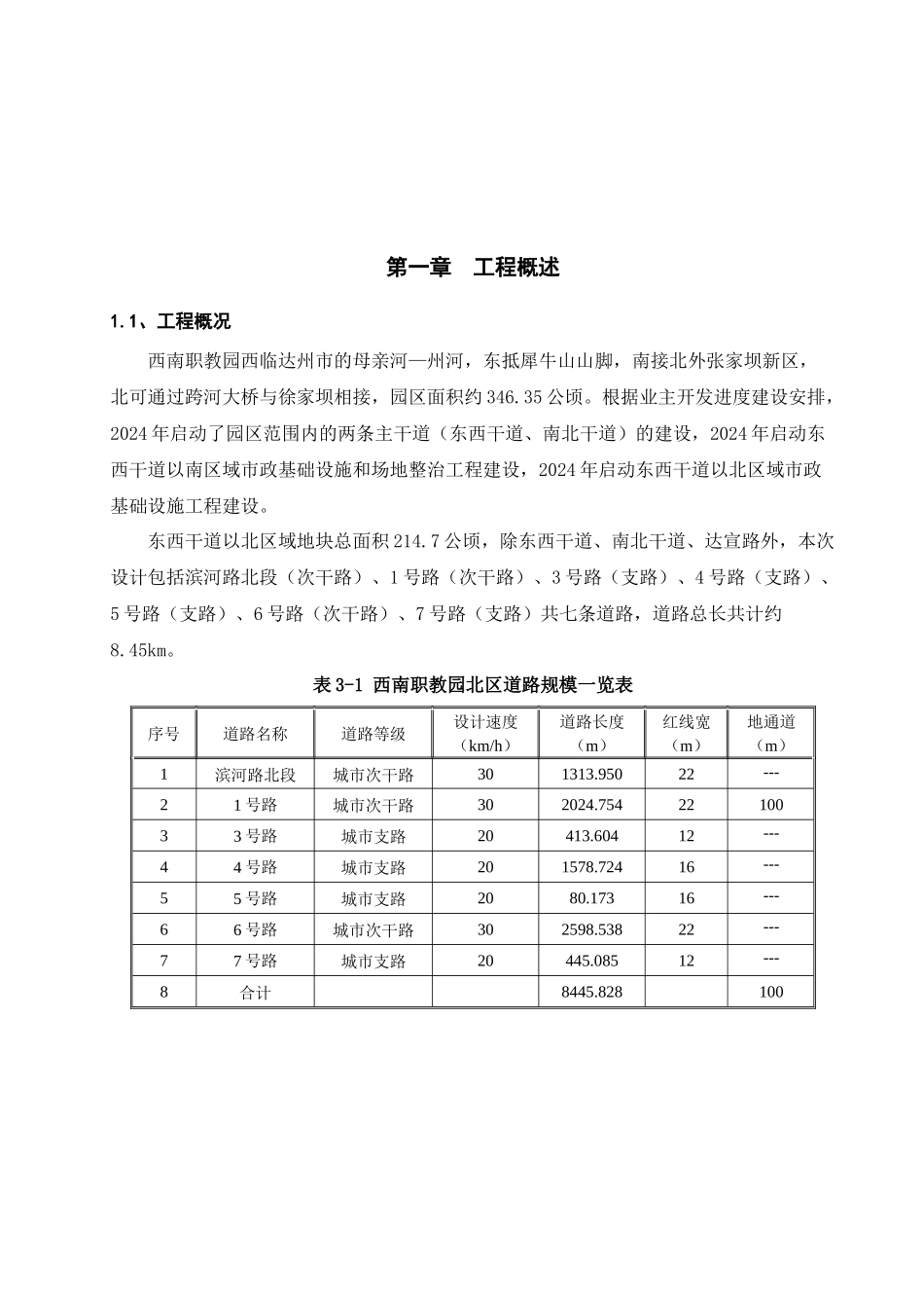 西南职教园区北部基础设施建设项目顶管施工_第3页