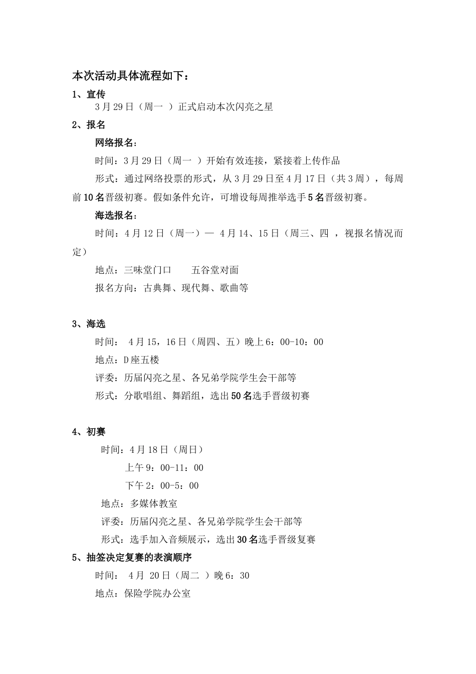 西南财经大学“闪亮之星”策划_第3页