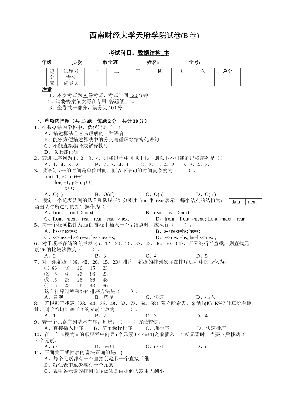 西南财经大学电子商务学院_第1页