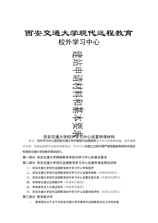 西安交通大学现代远程教育