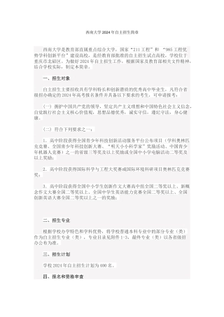 西南大学2024年自主招生简章
