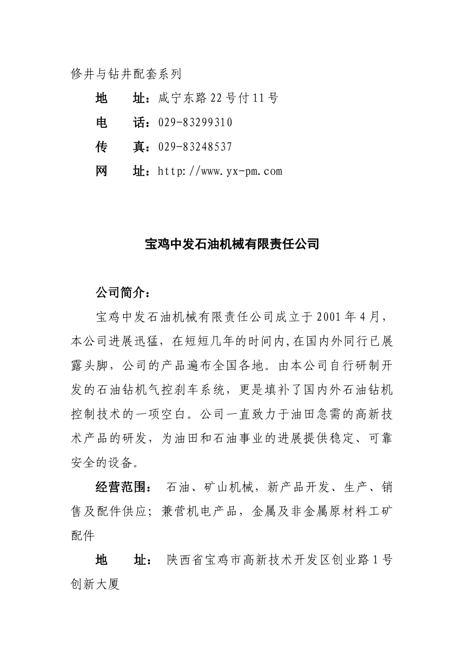 西安宇星石油机械新技术开发有限公司_第2页