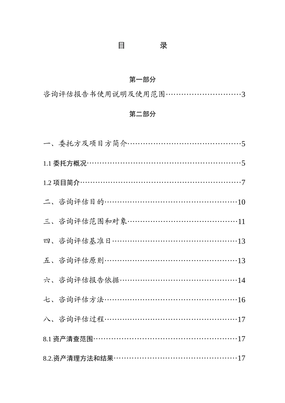 西安大秦文化街项目未来收益现值咨询评估报告-66DOC_第1页
