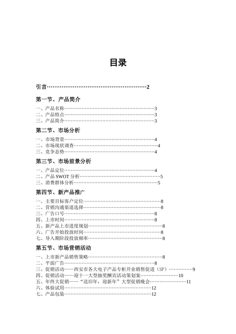 西安地区索尼蓝牙U盘产品上市推广策划案_第2页