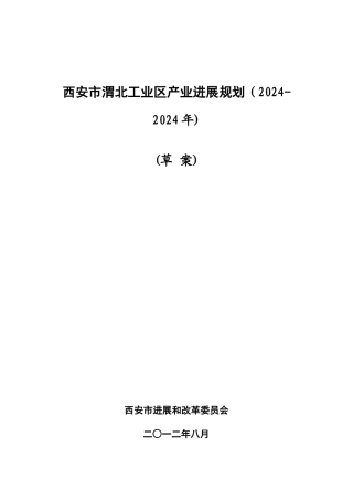 西安市渭北区产业发展规划