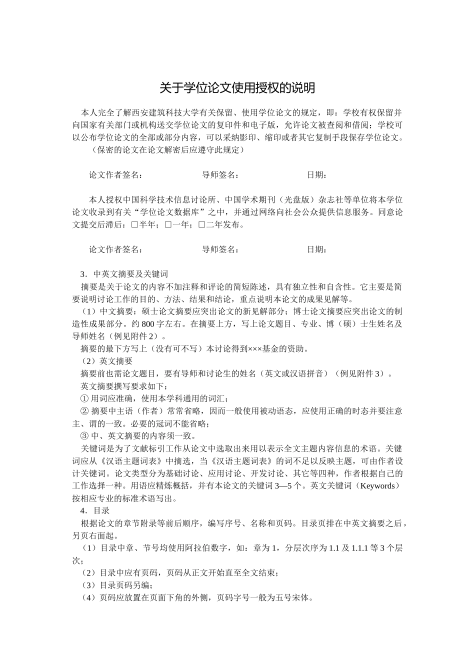 西安建筑科技大学研究生学位论文撰写标准_第2页
