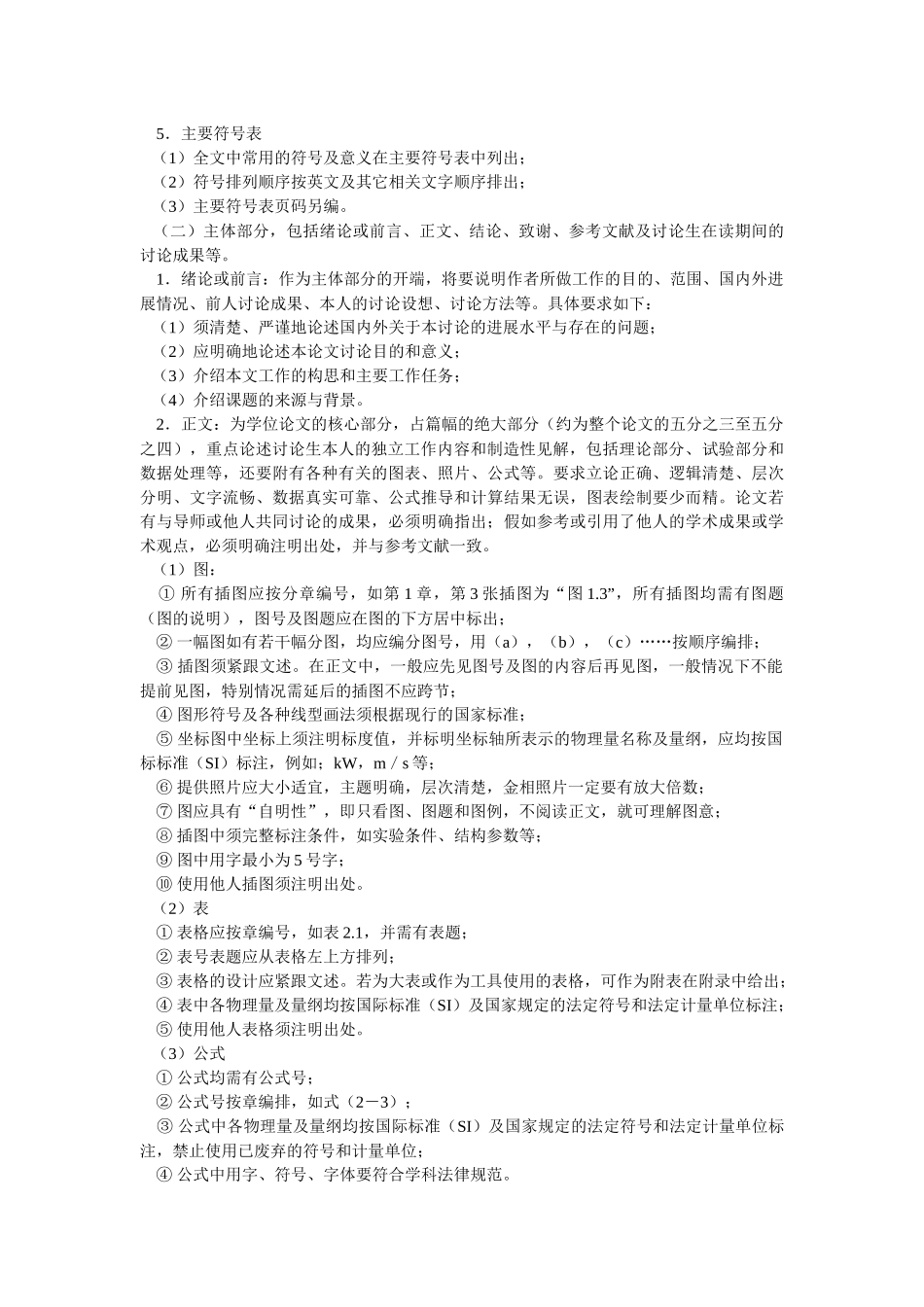 西安建筑科技大学研究生学位论文撰写标准_第3页