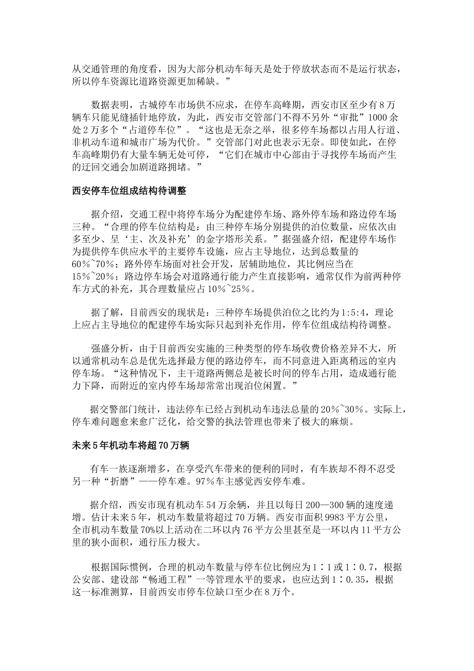 西安市投资立体车库可行性分析报告_第3页