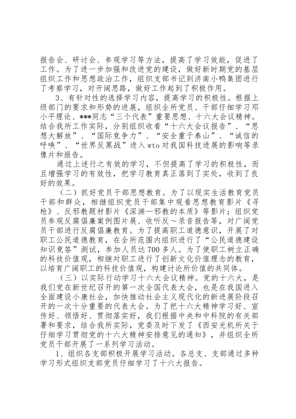 西安某某所年度党委工作总结报告_第2页