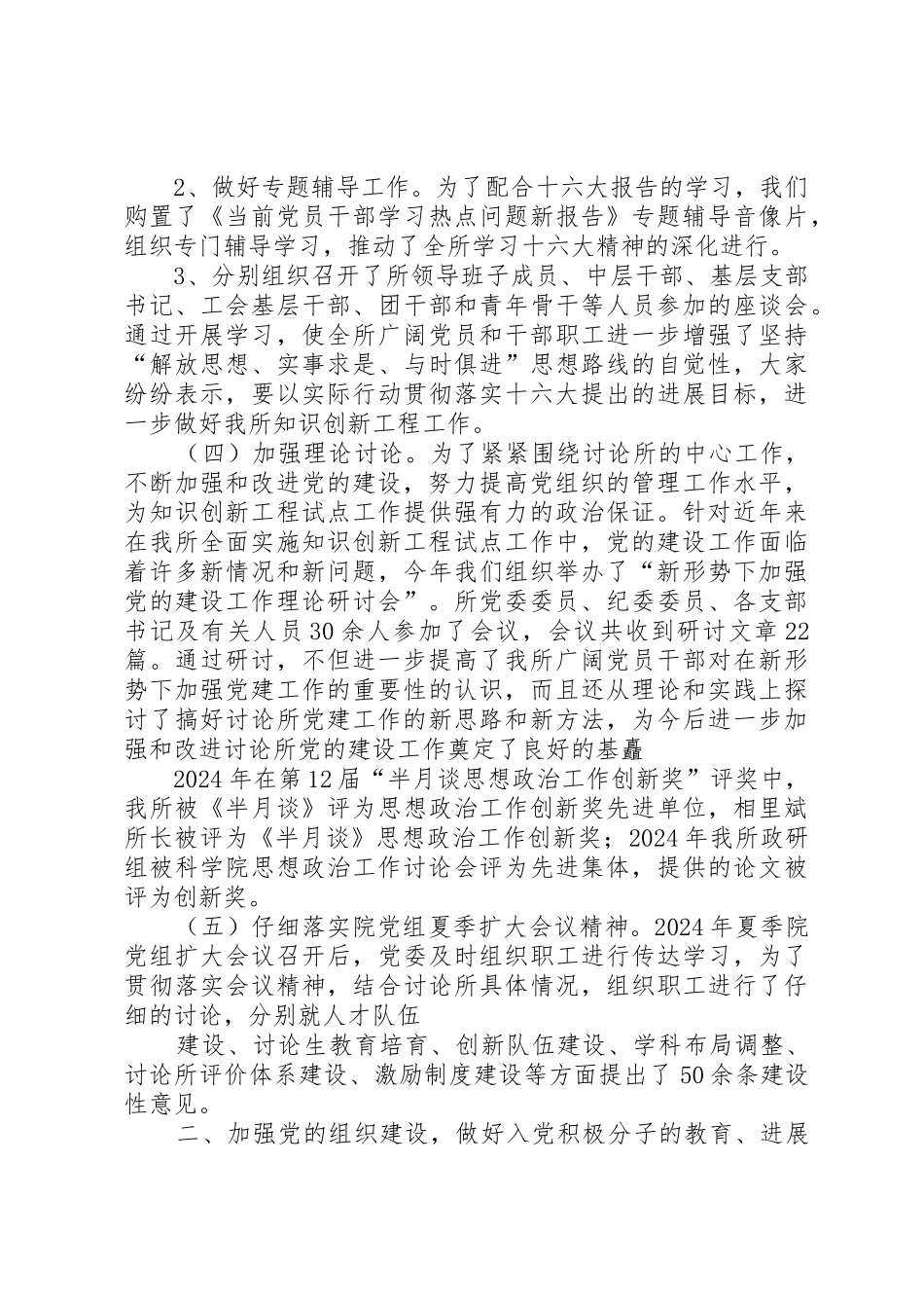 西安某某所年度党委工作总结报告_第3页
