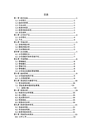 西安陶朱公电子科技有限公司校园销售策划书2