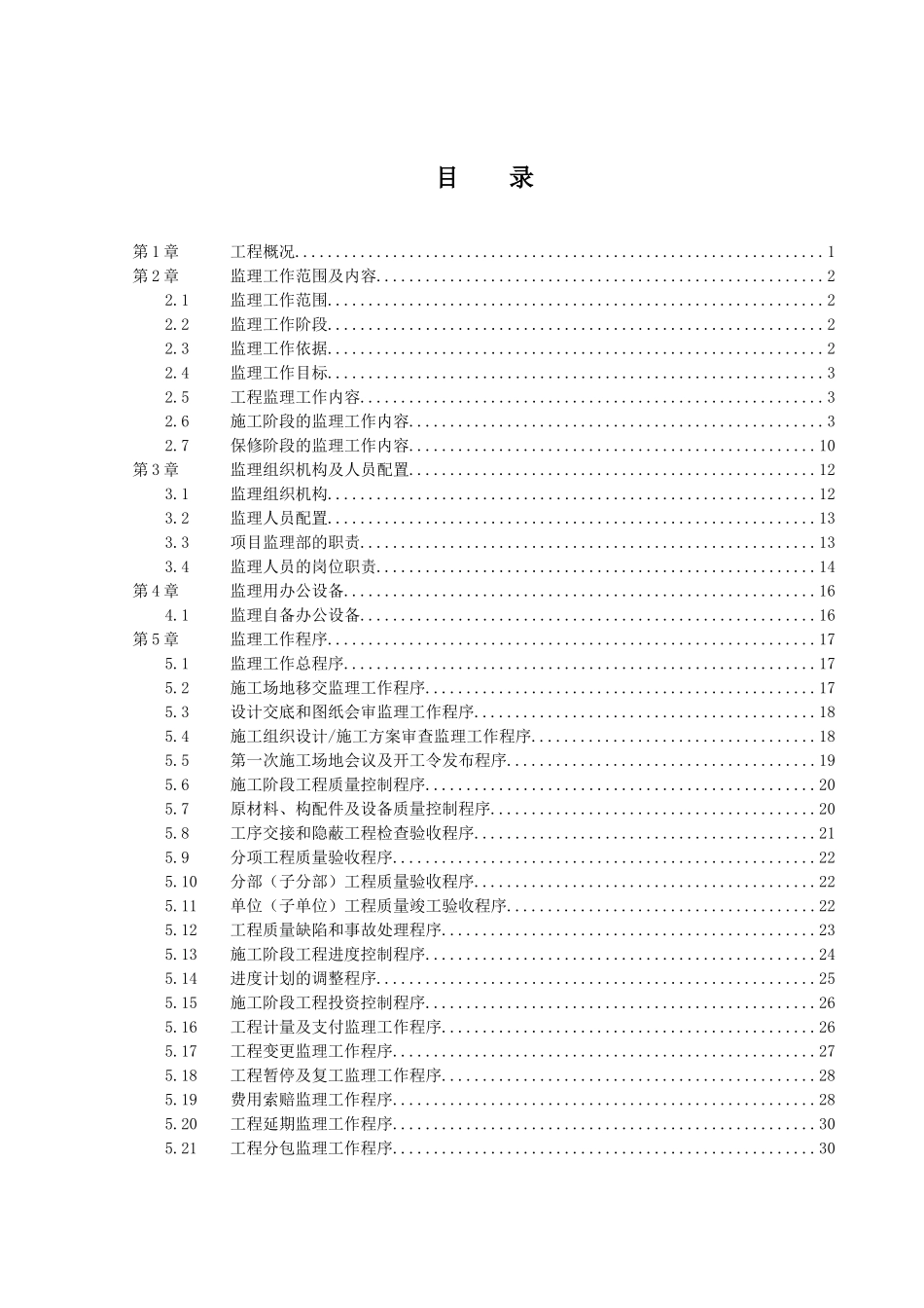 西山森林公园景观工程监理规划_第3页