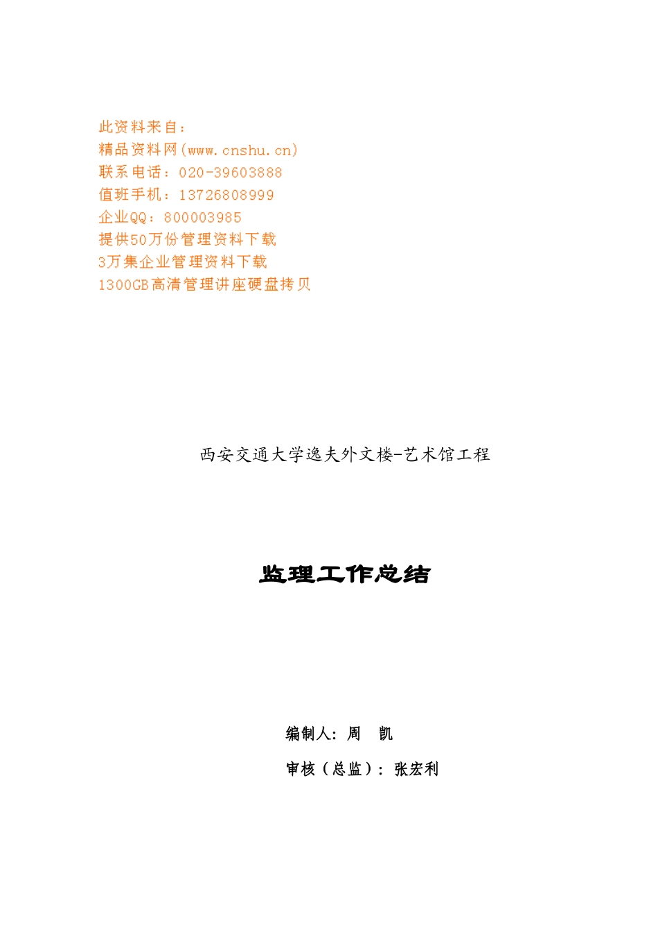 西安某工程监理工作总结_第1页