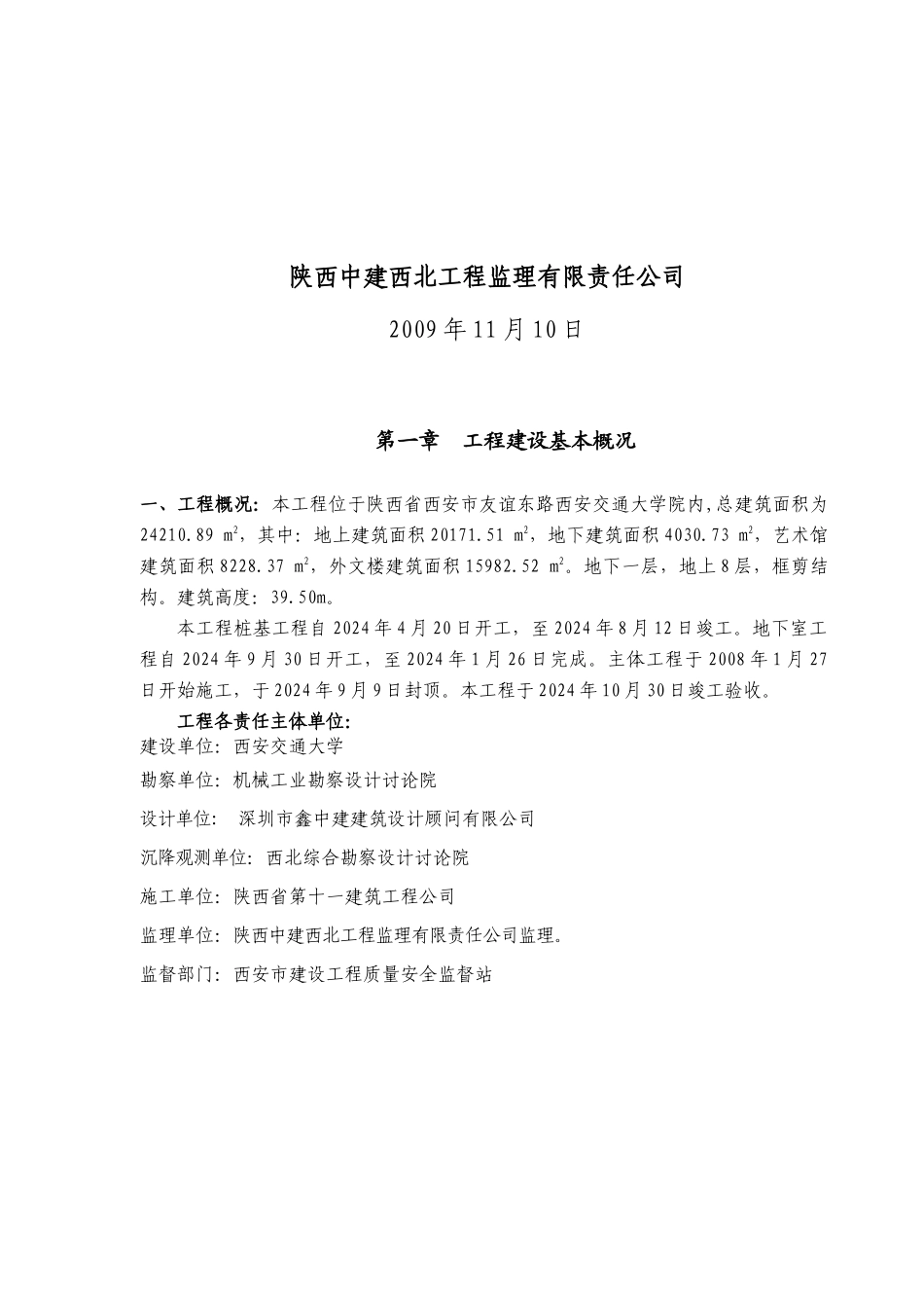 西安某工程监理工作总结_第2页