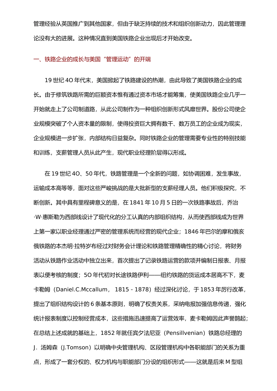 西方管理理论-管理运动_第2页