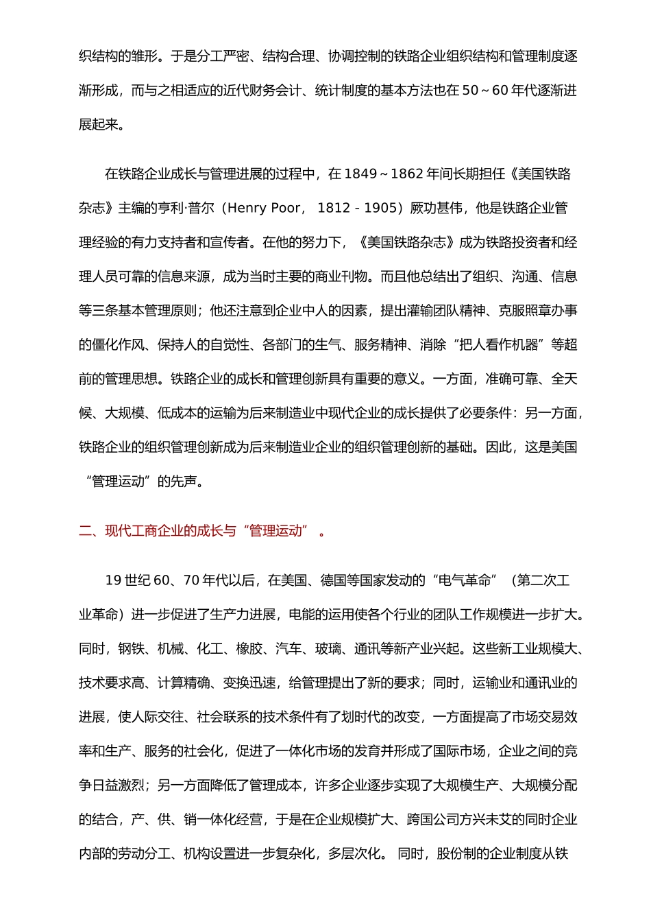 西方管理理论-管理运动_第3页