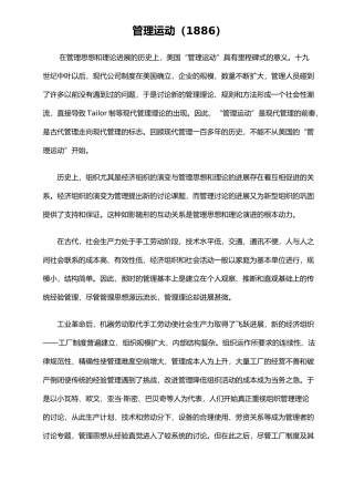 西方管理理论-管理运动