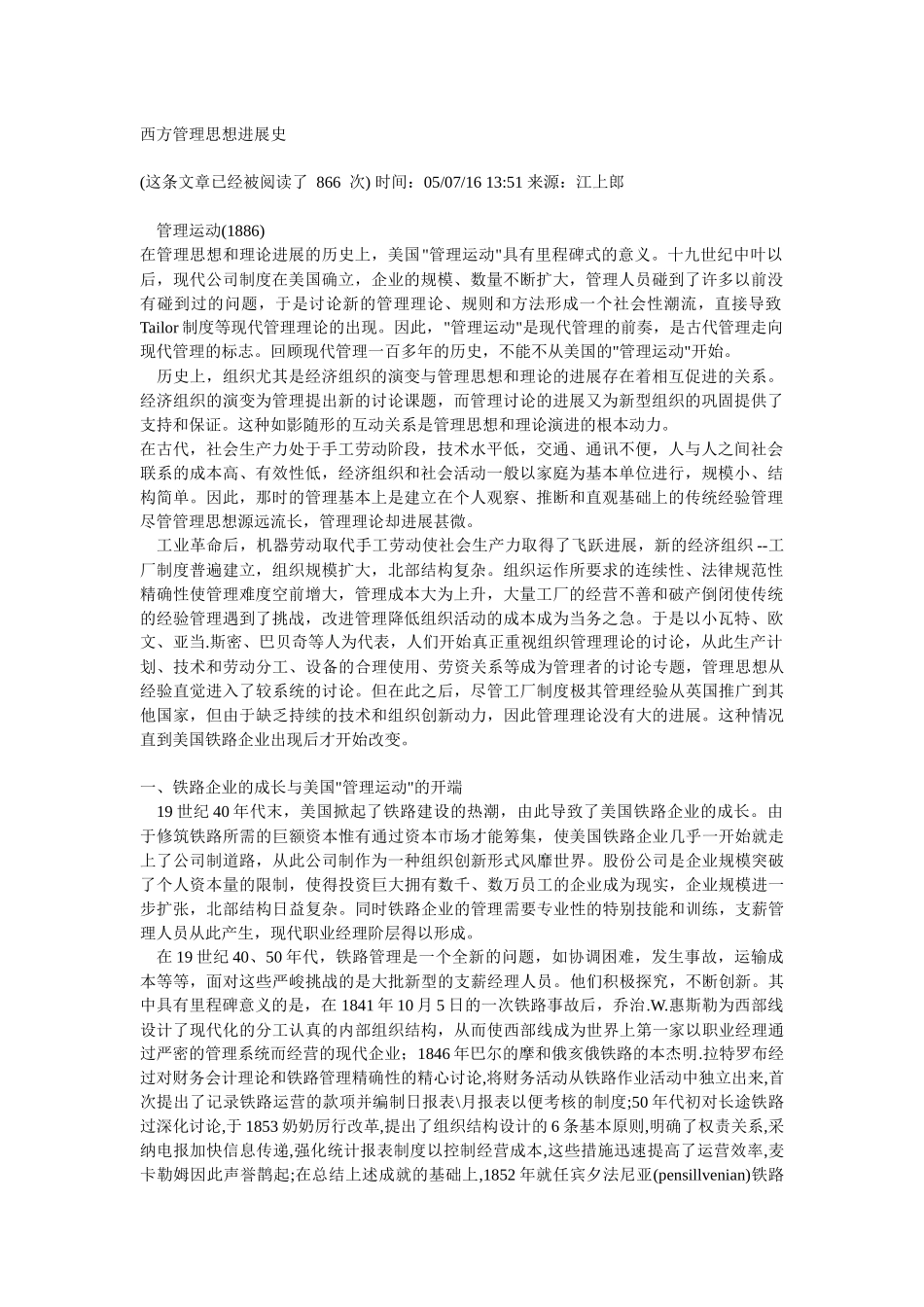 西方管理思想发展史_第1页