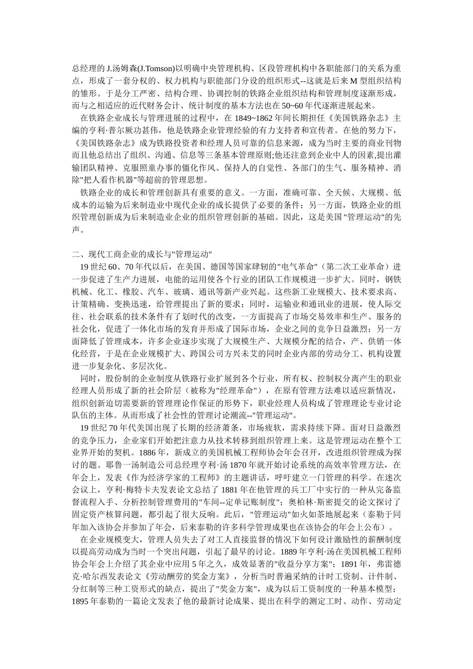 西方管理思想发展史_第2页