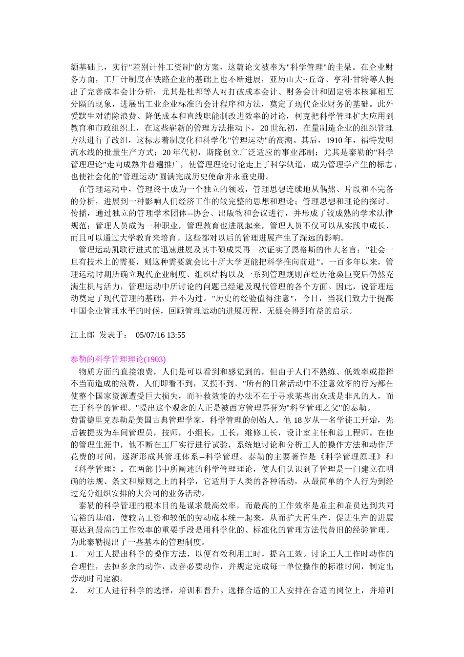 西方管理思想发展史_第3页