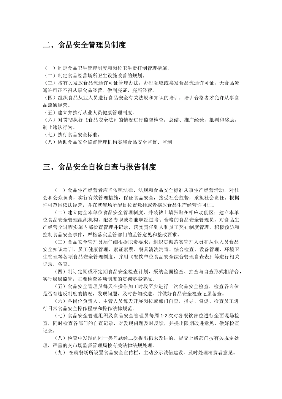 西格咖啡馆食品安全管理制度_第2页