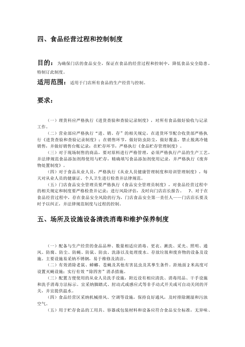 西格咖啡馆食品安全管理制度_第3页