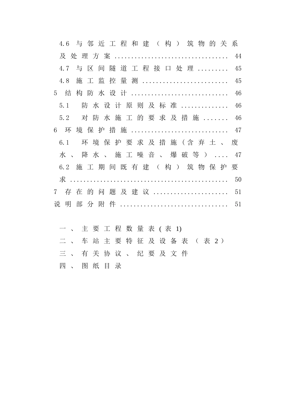 西村站土建招标设计说明_第2页