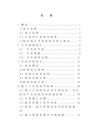 西村站土建招标设计说明