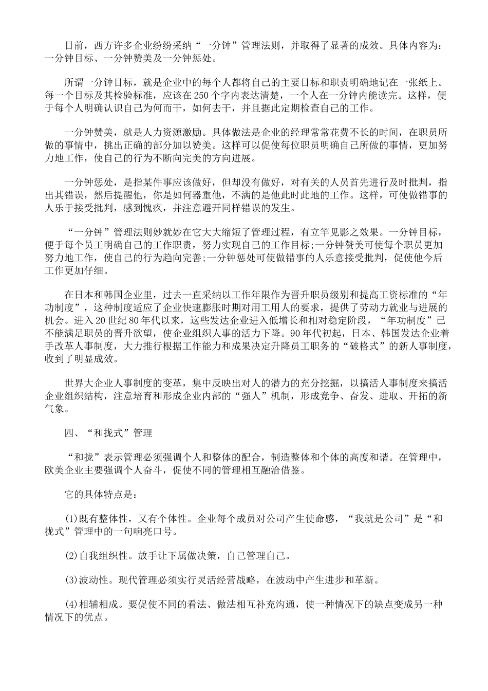 西方人力资源管理方法_第2页