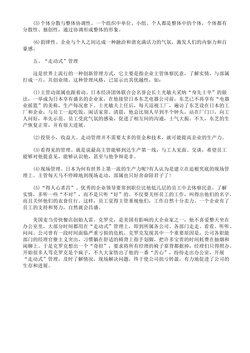 西方人力资源管理方法_第3页