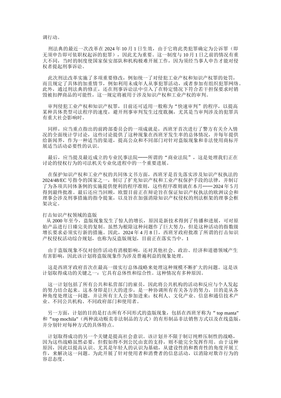 西班牙知识产权发展概况_第2页