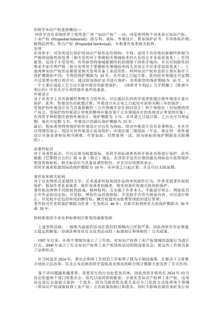 西班牙知识产权发展概况