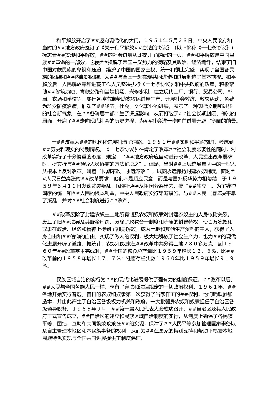 西藏的现代化发展_第3页