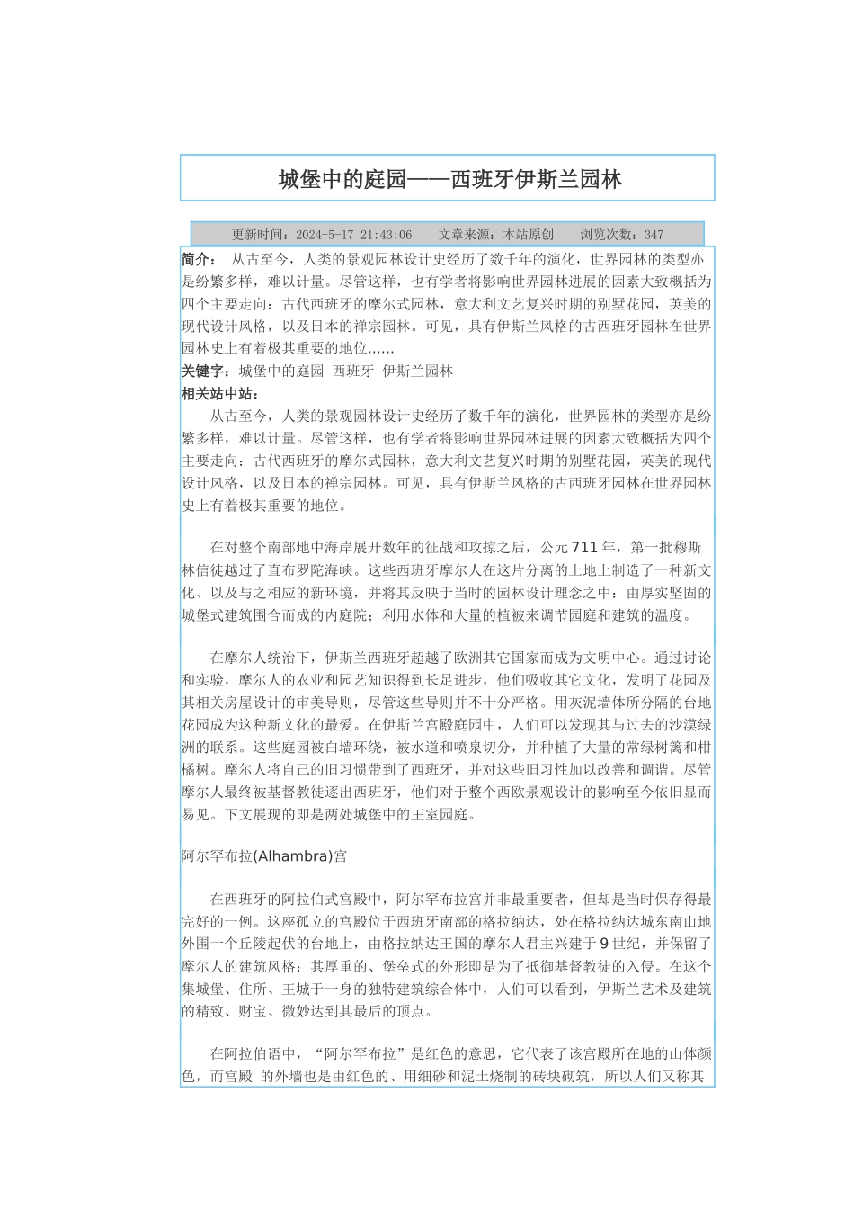 西班牙园林的特点及其影响_第2页