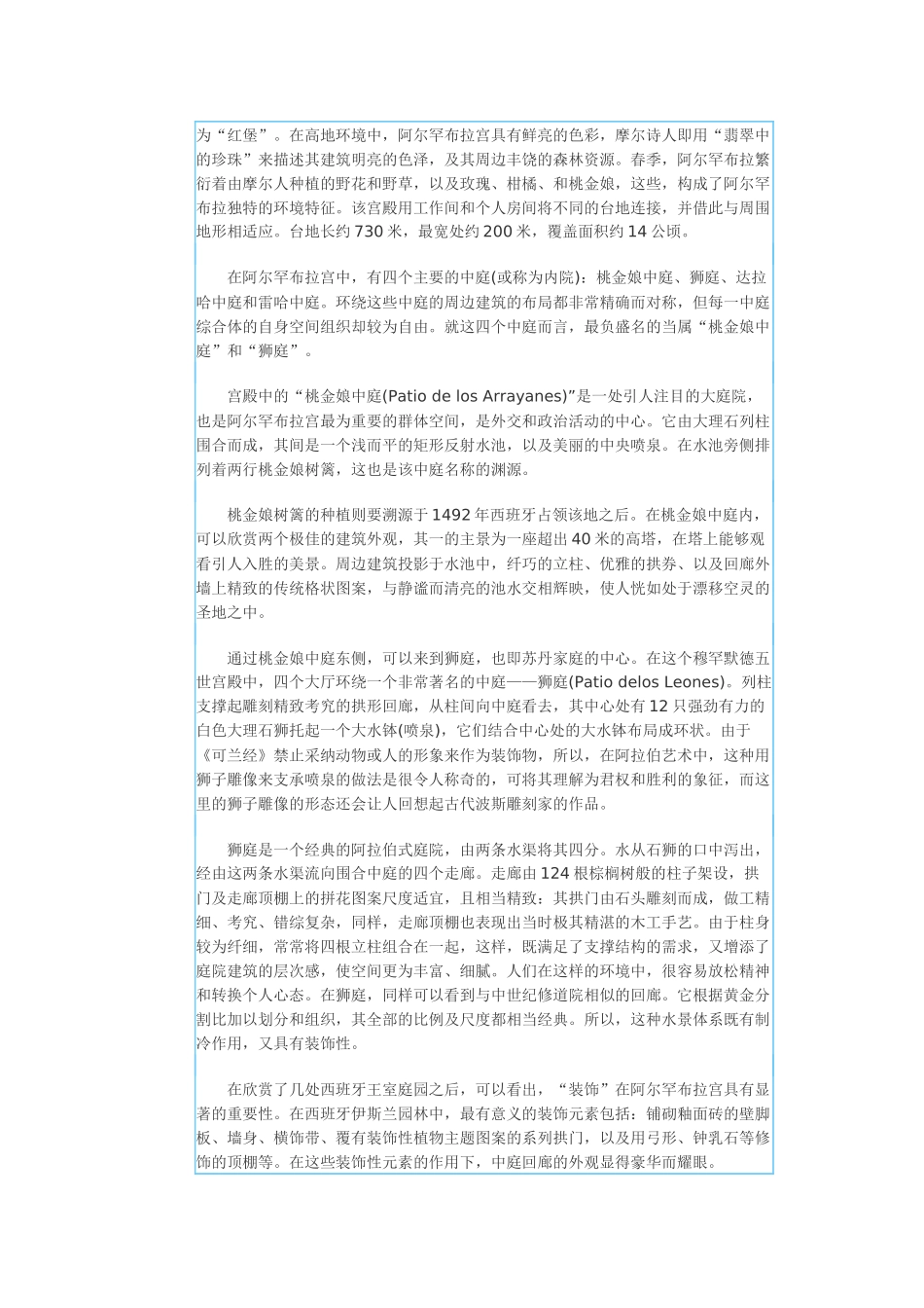 西班牙园林的特点及其影响_第3页