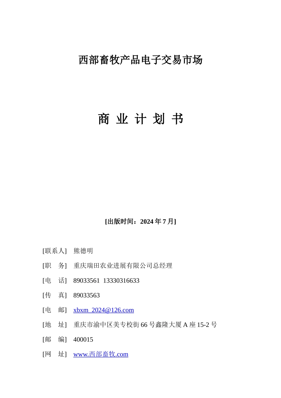 西部畜牧产品电子交易市场2_第1页