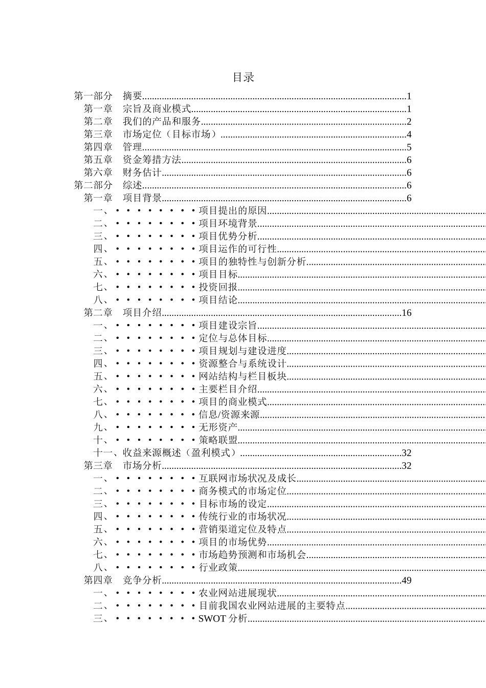 西部畜牧产品电子交易市场2_第2页