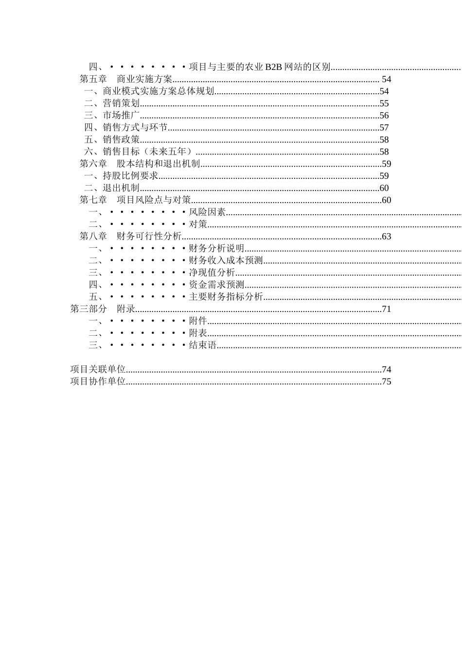 西部畜牧产品电子交易市场2_第3页