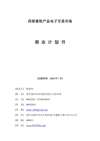 西部畜牧产品电子交易市场2