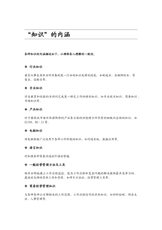 西门子核心能力字典